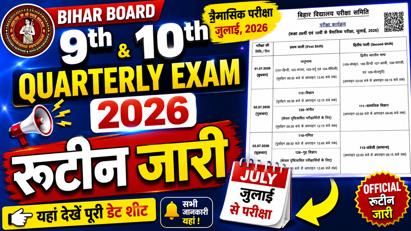 Bihar Board 9th and 10th Quarterly Exam 2026