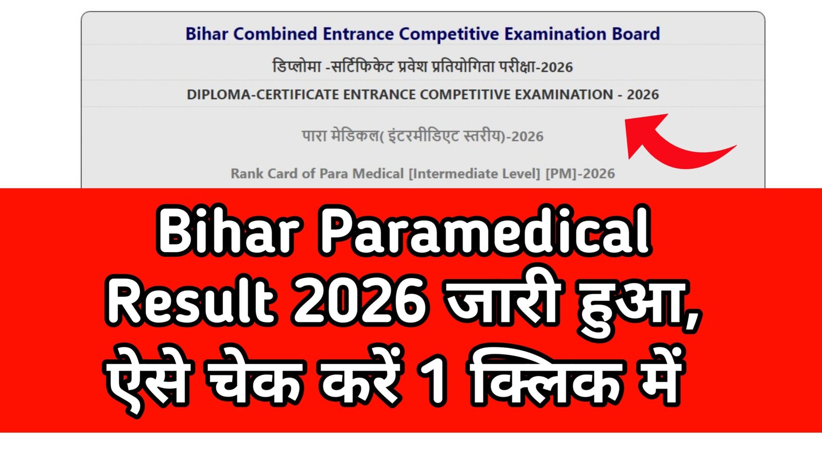 Bihar Paramedical Result 2026