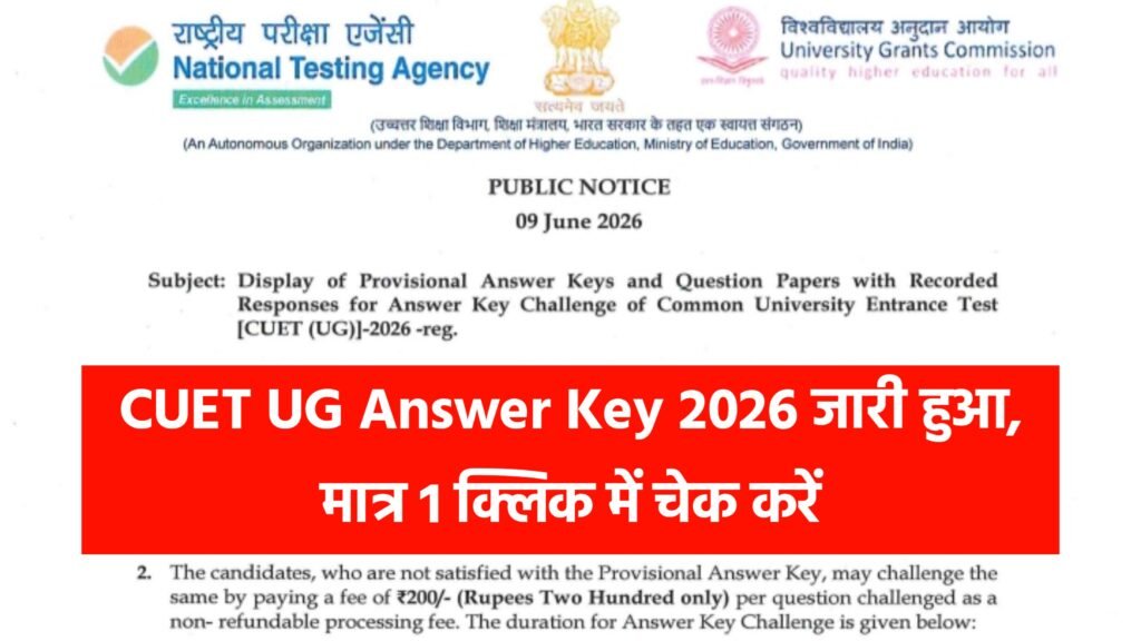 CUET UG Answer Key 2026