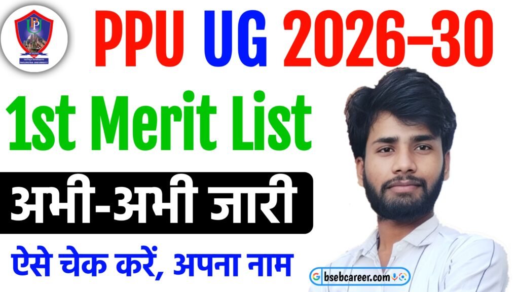 Patliputra University UG 1st Merit List 2026-30