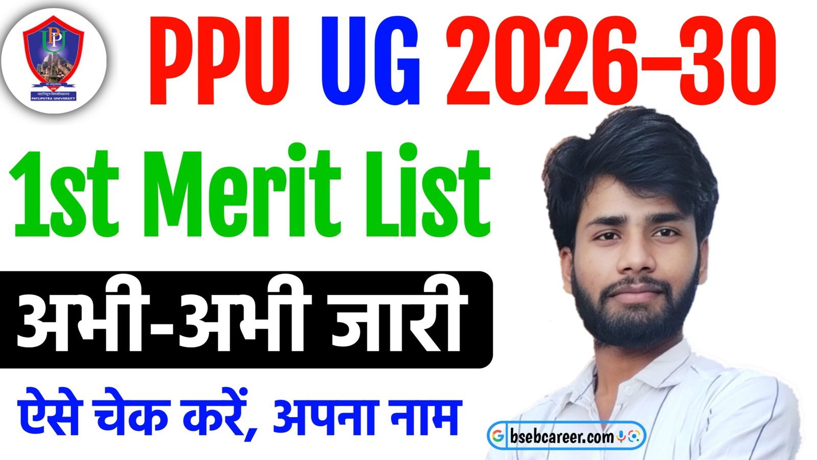 Patliputra University UG 1st Merit List 2026-30