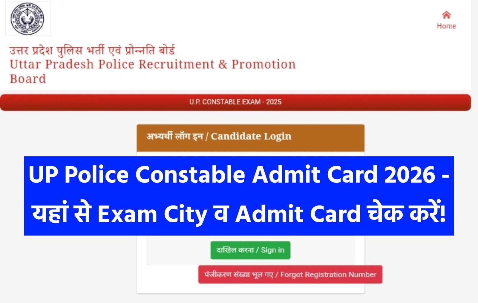 UP Police Constable Admit Card 2026