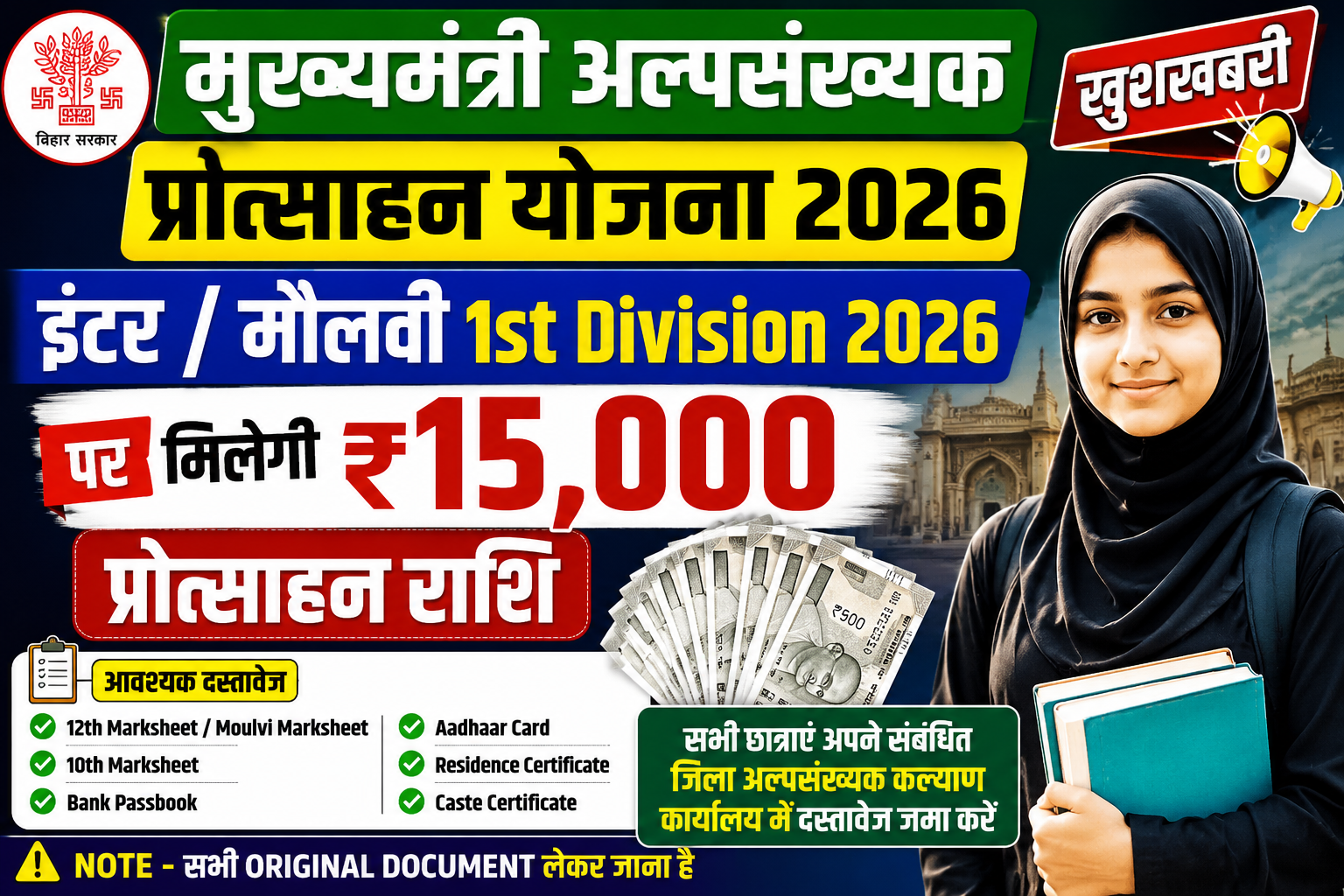 Mukhyamantri Alpsankhyak Protsahan Yojana 2026