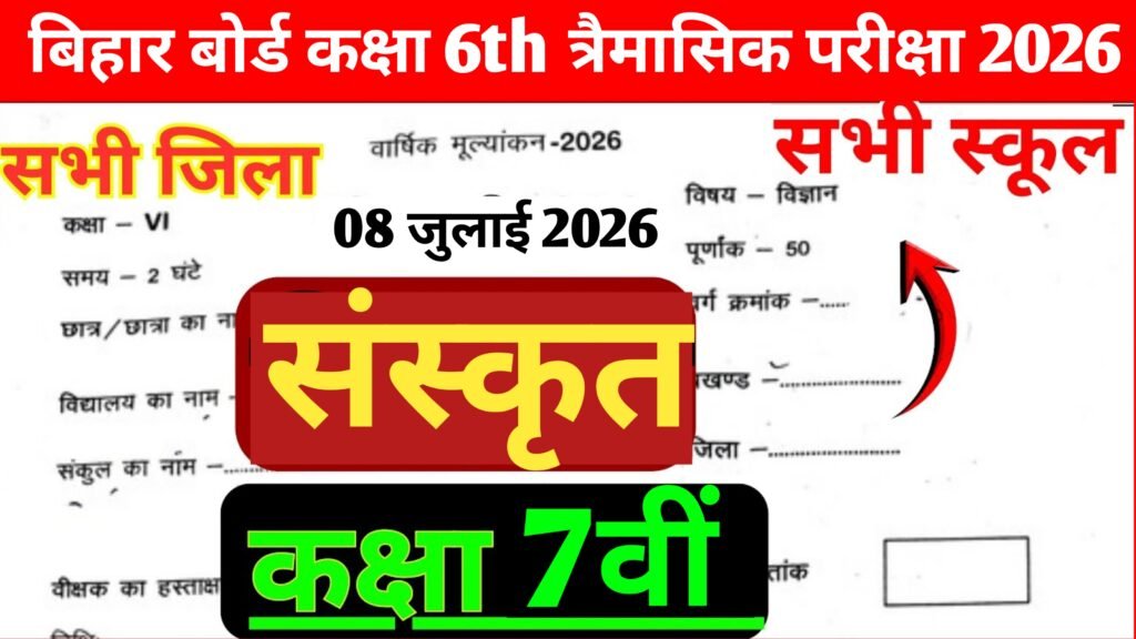 Bihar Board Class 7 Sanskrit Quarterly Exam Question Paper 2026