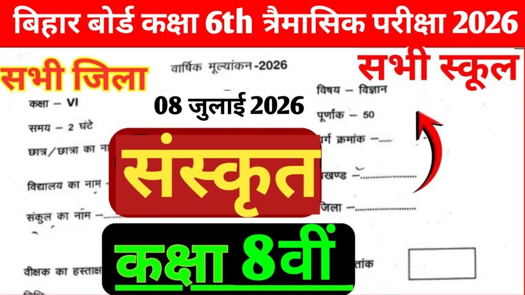 Bihar Board Class 8 Sanskrit Quarterly Exam Question Paper 2026