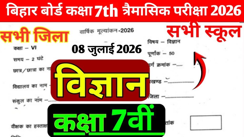 Bihar Board Class 7 Science Quarterly Exam Question Paper 2026