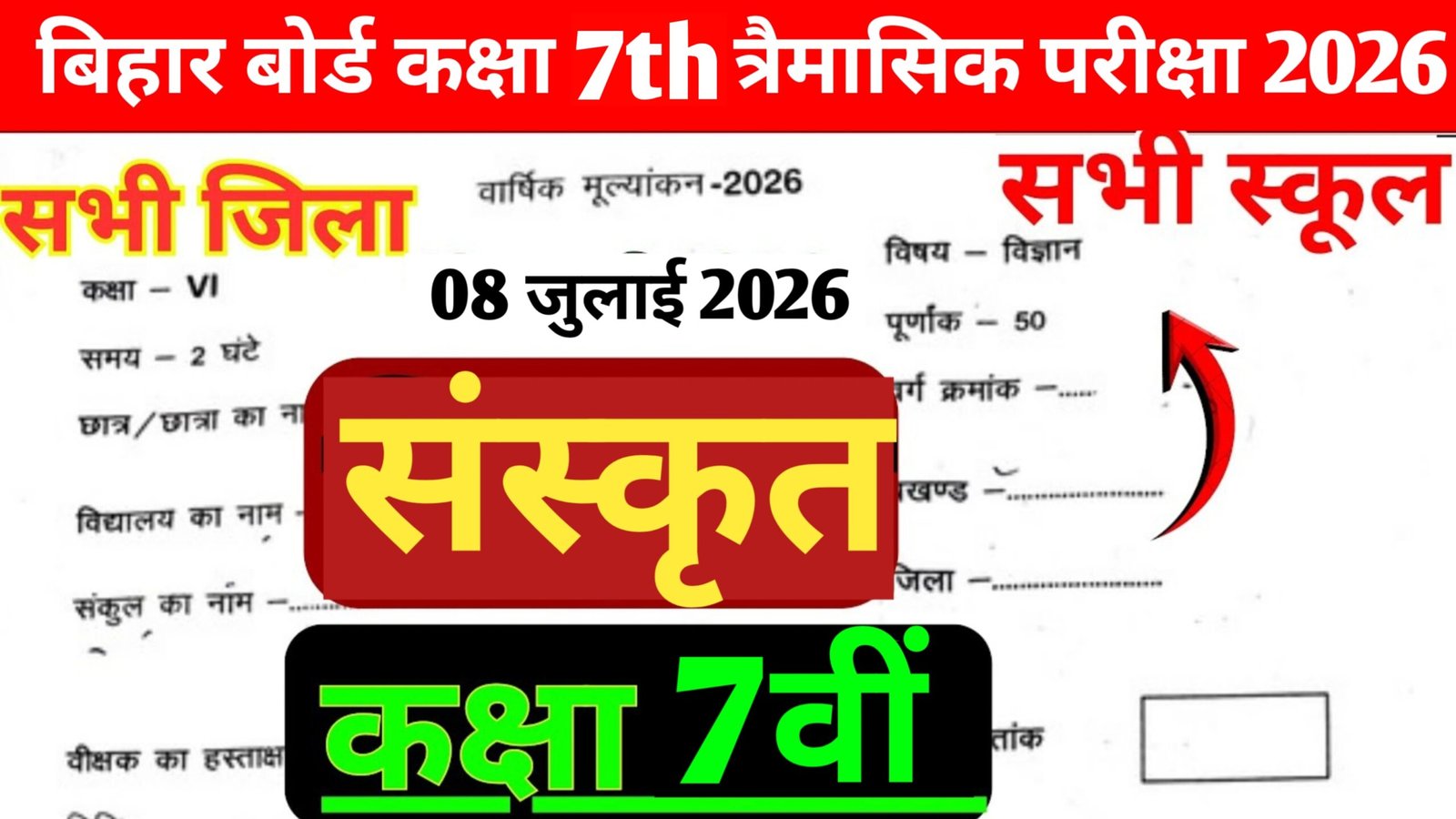 Bihar Board Class 7 Sanskrit Quarterly Exam Question Paper 2026