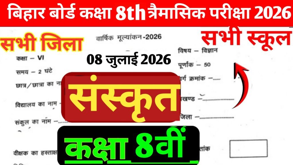 Bihar Board Class 8 Sanskrit Quarterly Exam Question Paper 2026