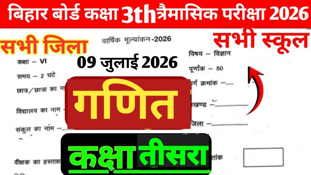 Bihar Board Class 3 Math Quarterly Exam Question Paper 2026
