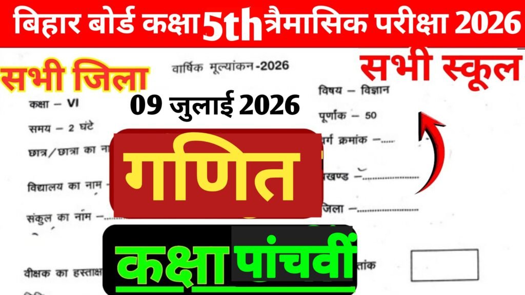 Bihar Board Class 5 Math Quarterly Exam Question Paper 2026