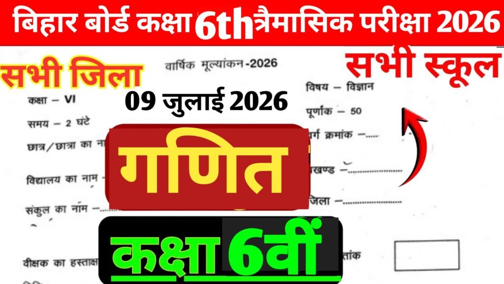 Bihar Board Class 6 Math Quarterly Exam Question Paper 2026
