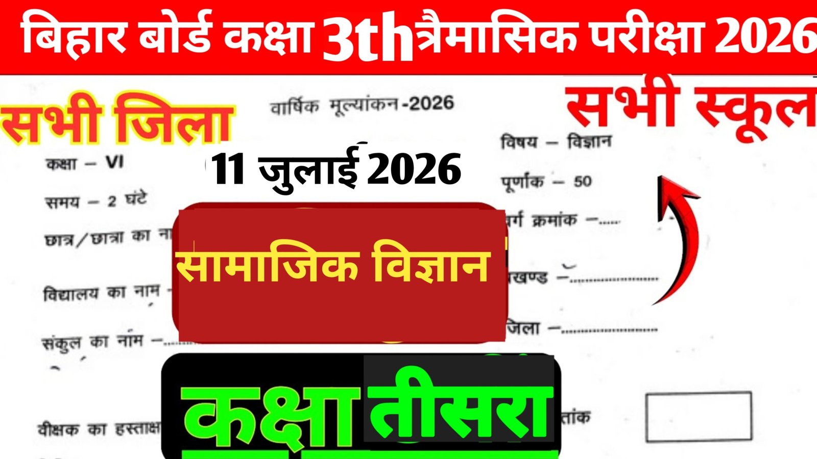 Bihar Board Class 3 Social Science Quarterly Exam Question Paper 2026