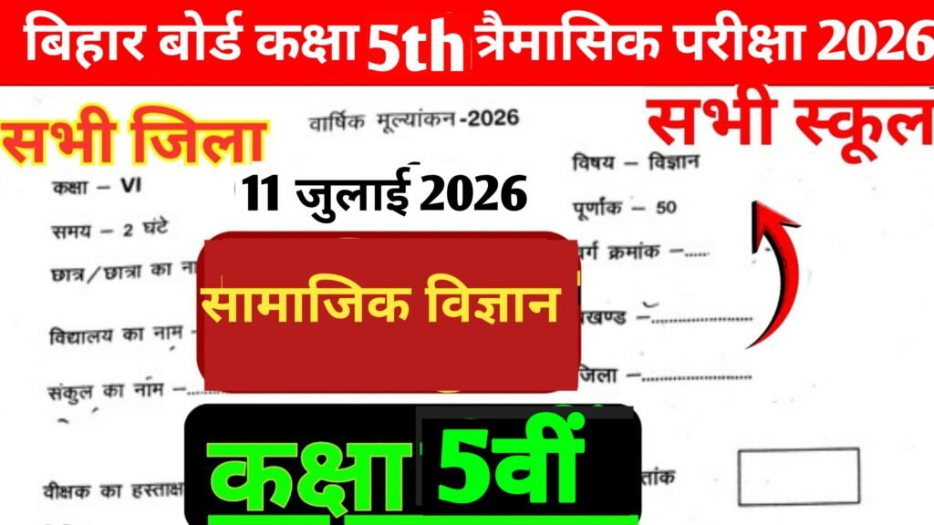 Bihar Board Class 5 Social Science Quarterly Exam Question Paper 2026
