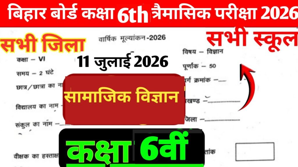 Bihar Board Class 6 Social Science Quarterly Exam Question Paper 2026