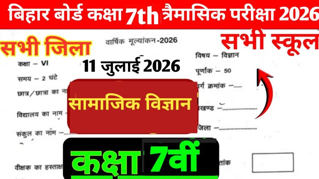 Bihar Board Class 7 Social Science Quarterly Exam Question Paper 2026
