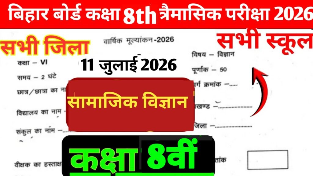 Bihar Board Class 8 Social Science Quarterly Exam Question Paper 2026