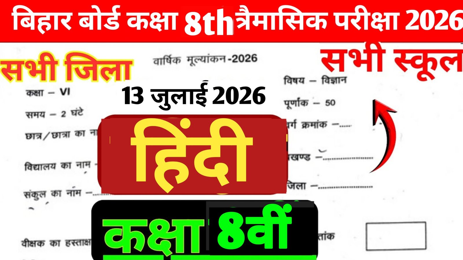 Bihar Board Class 8 Hindi Quarterly Exam Question Paper 2026
