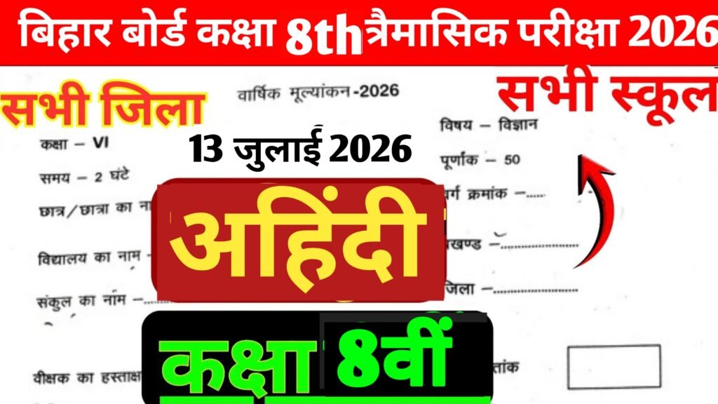 Bihar Board Class 8 Non Hindi Quarterly Exam Question Paper 2026
