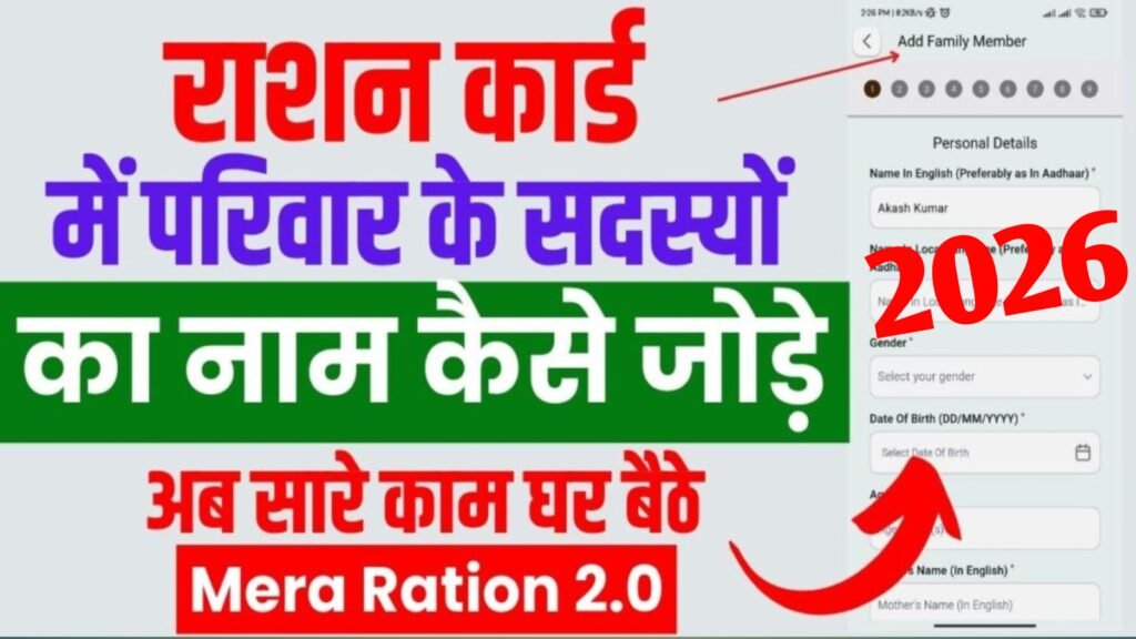 Bihar Ration Card Me Name Add Kaise Kare 2026