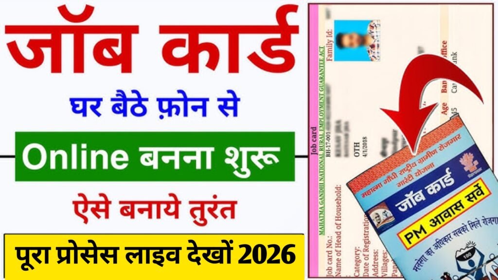 NREGA Job Card Online Apply 2026