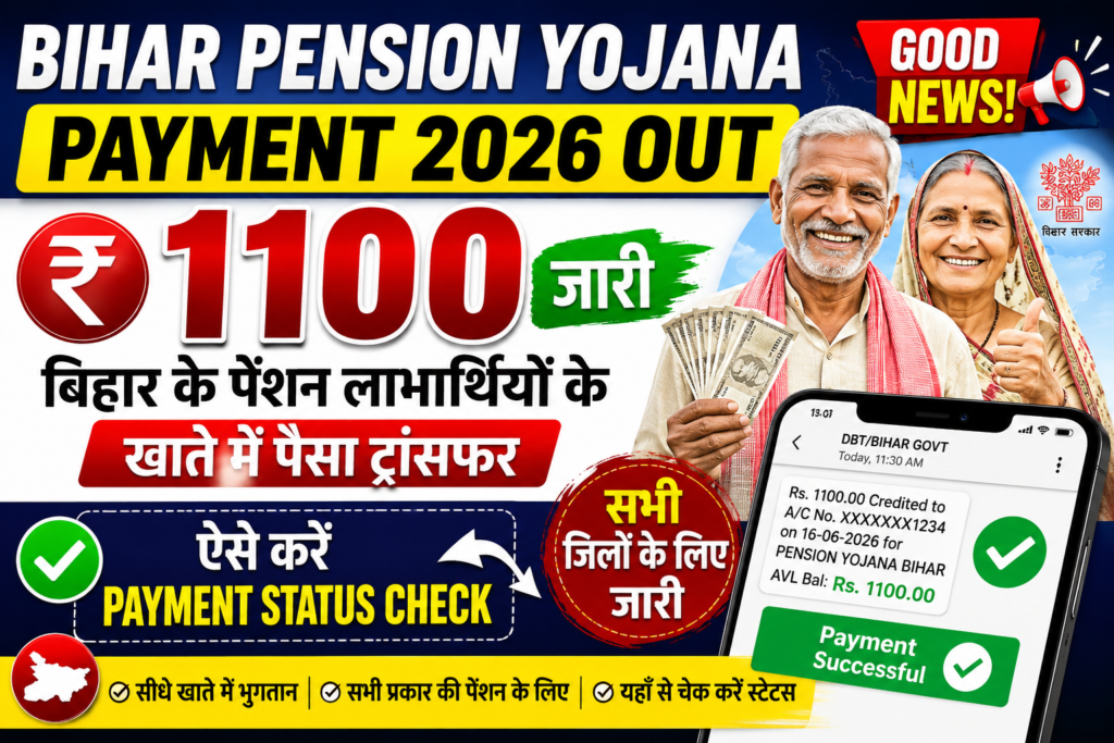 Bihar Pension Yojana Payment 2026