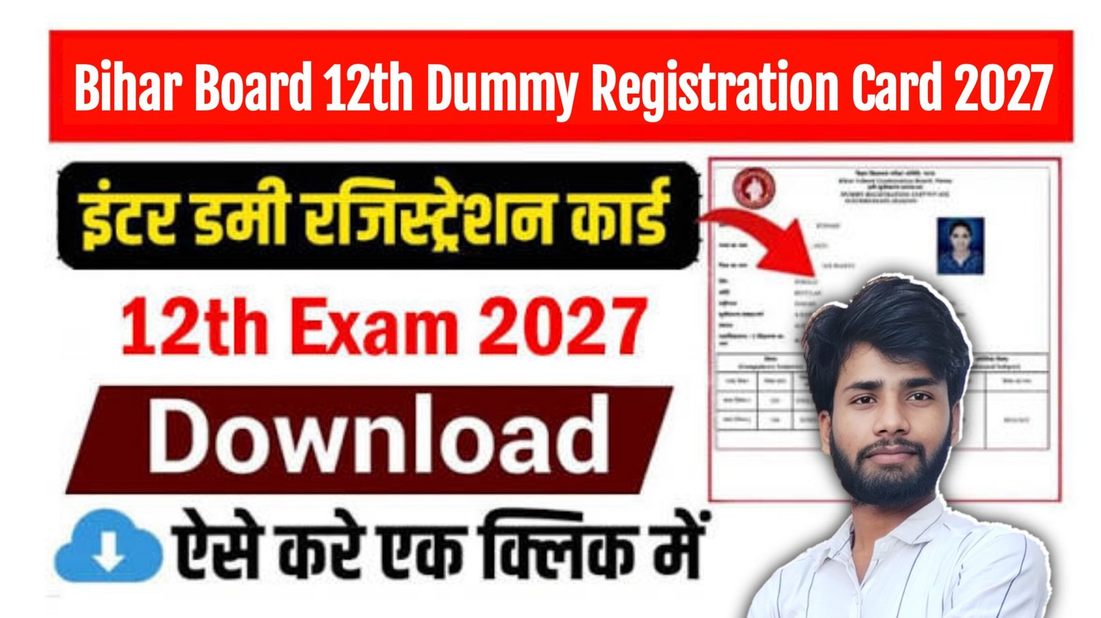 Bihar Board 12th Dummy Registration Card 2027