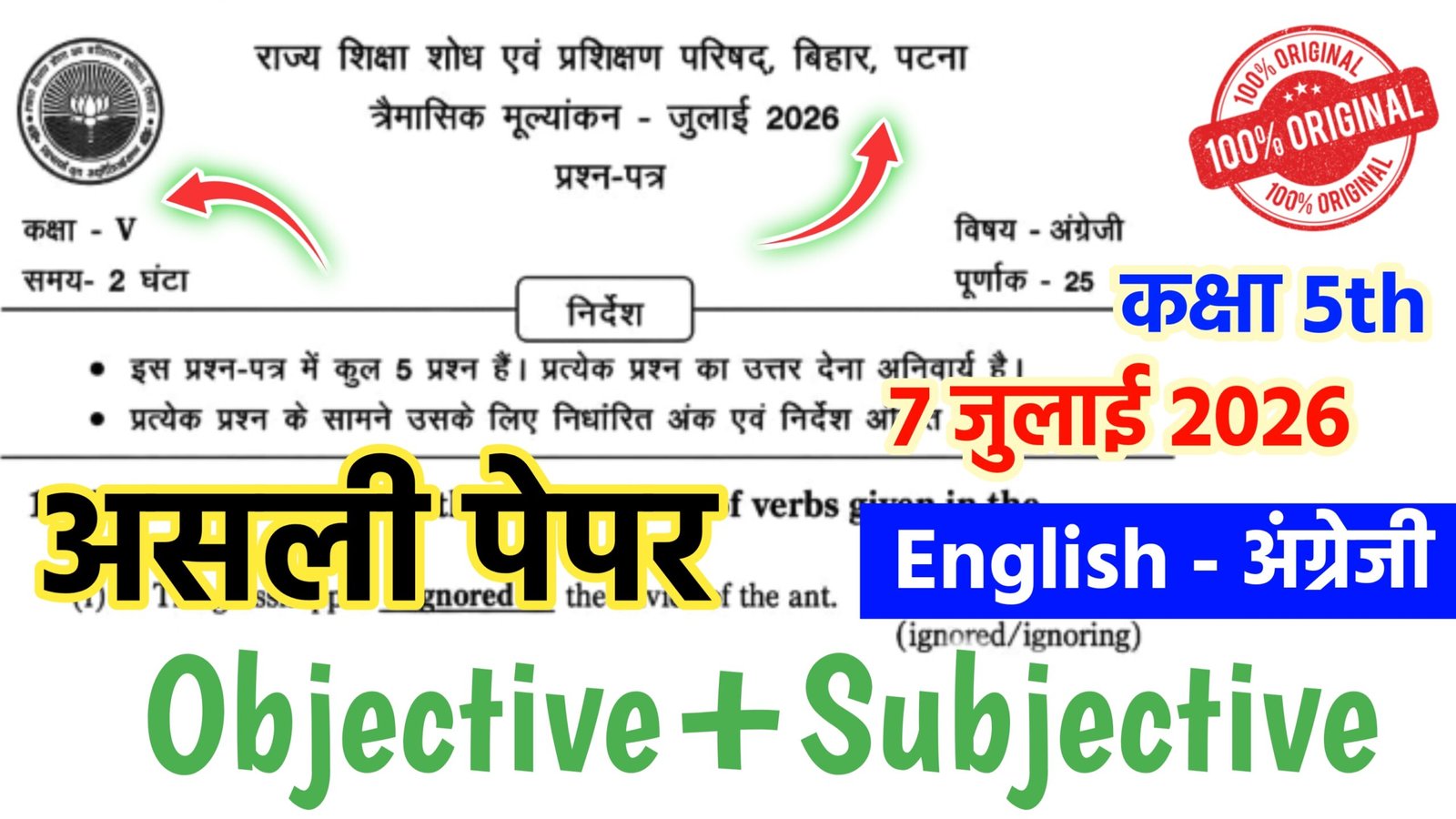 Bihar Board Class 5 English Quarterly Exam Question Paper 2026
