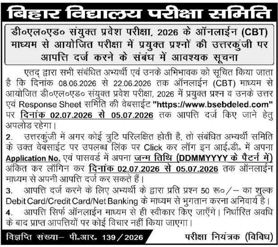 Bihar DElEd Answer Key 2026