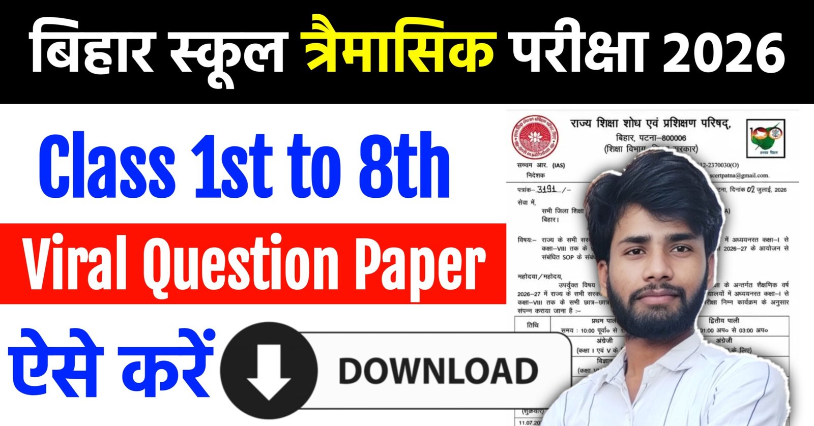 Bihar School Quarterly Exam Question Paper 2026