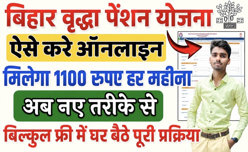 Bihar Vridha Pension Yojana 2026