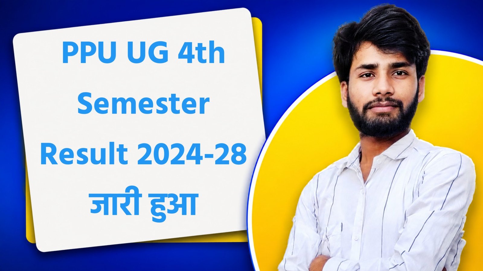 PPU UG 4th Semester Result 2026