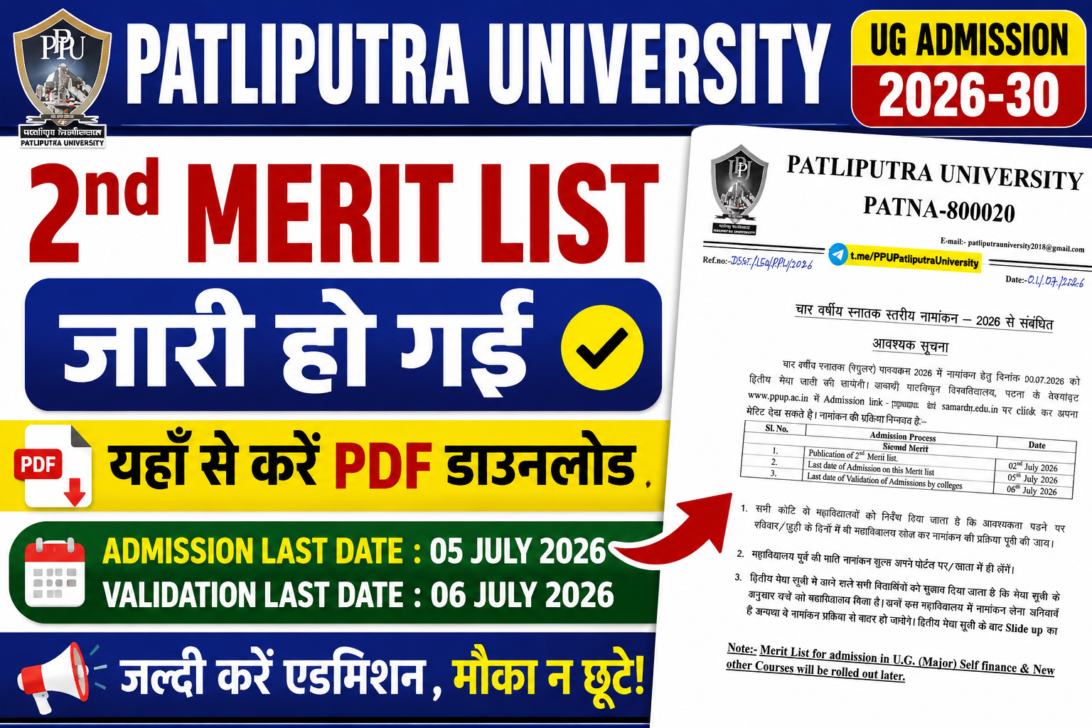 PPU UG Admission 2nd Merit List 2026