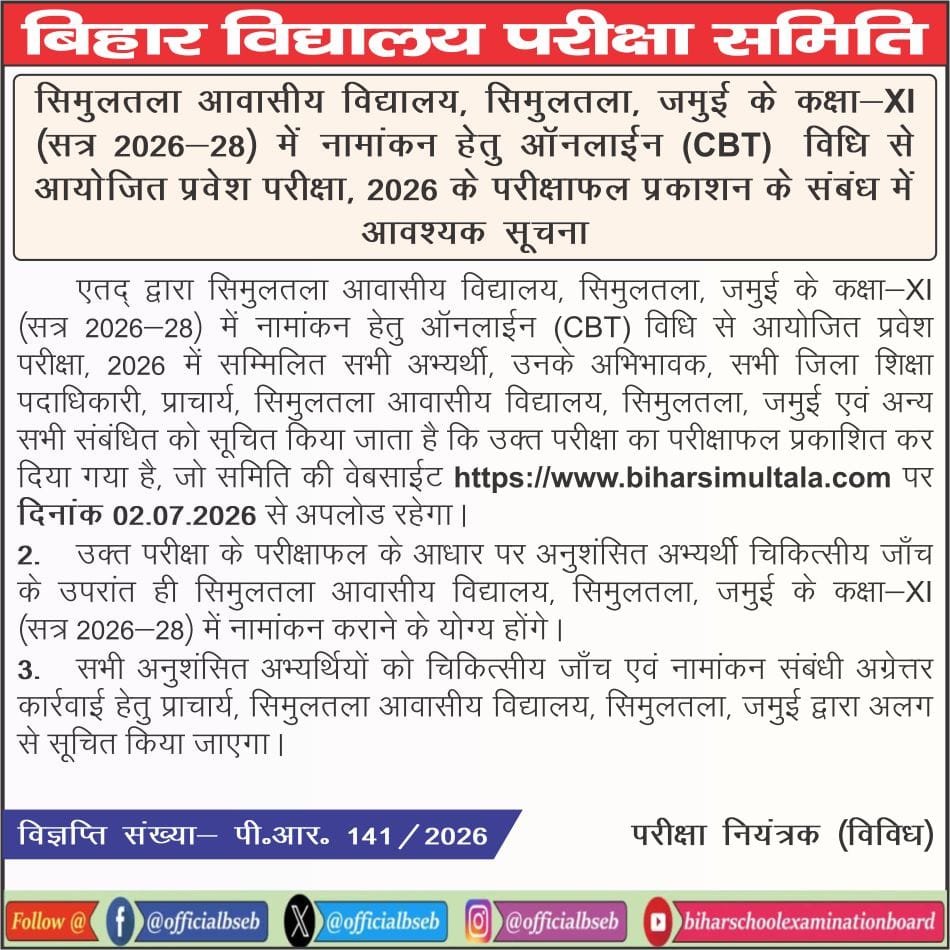 Simultala Awasiya Vidyalaya Result 2026