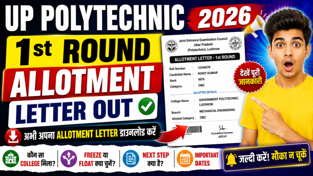 UP Polytechnic 1st 2nd 3rd Round Seat Allotment Result 2026