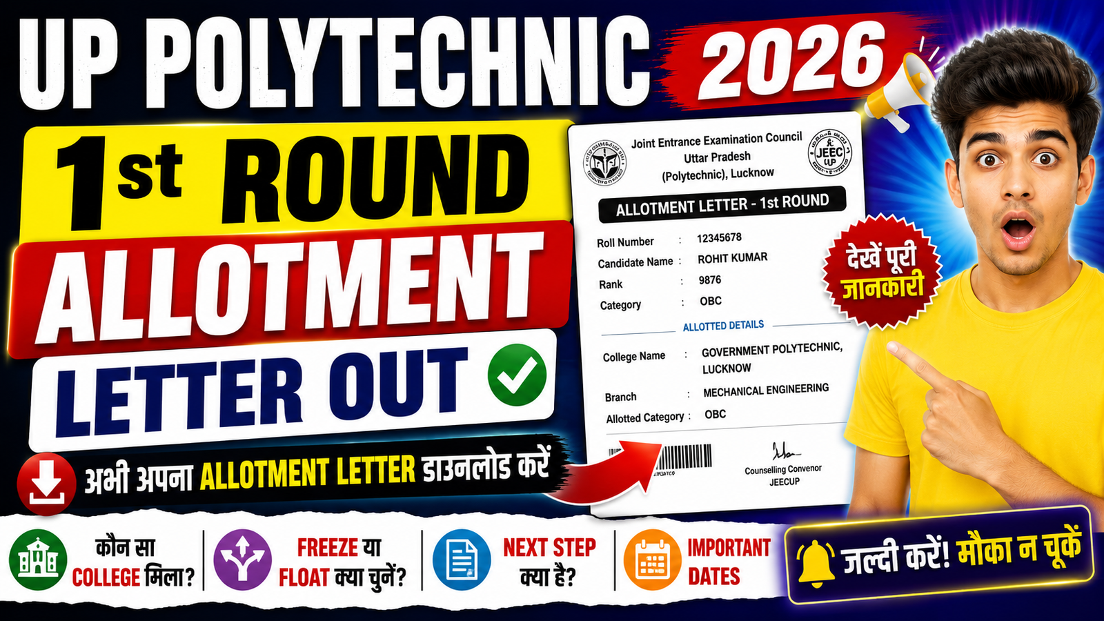 UP Polytechnic 1st 2nd 3rd Round Seat Allotment Result 2026