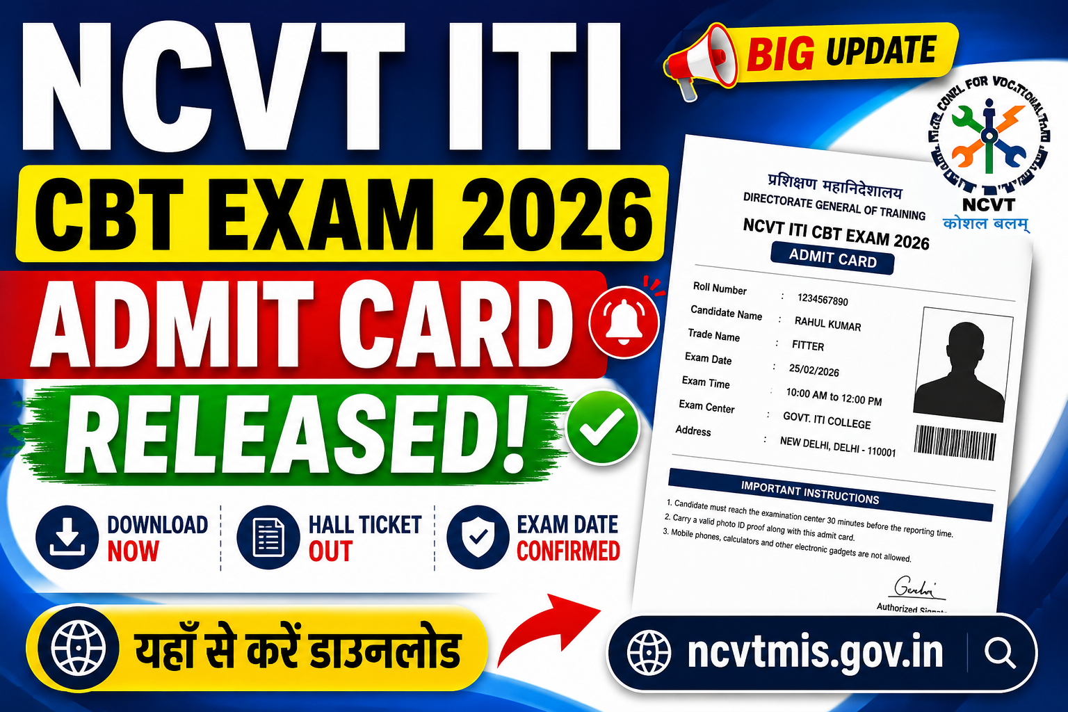NCVT ITI CBT Exam Admit Card 2026
