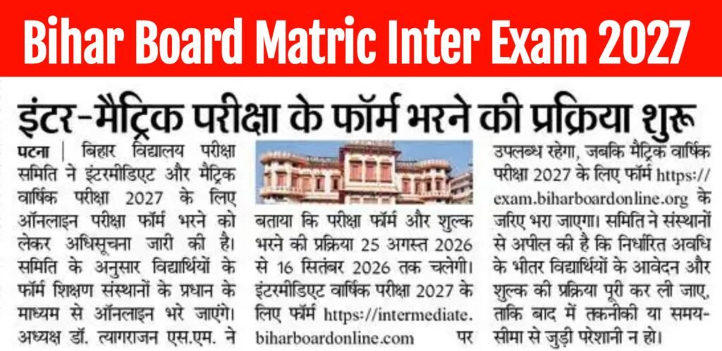 Bihar Board 10th 12th Exam Form 2027