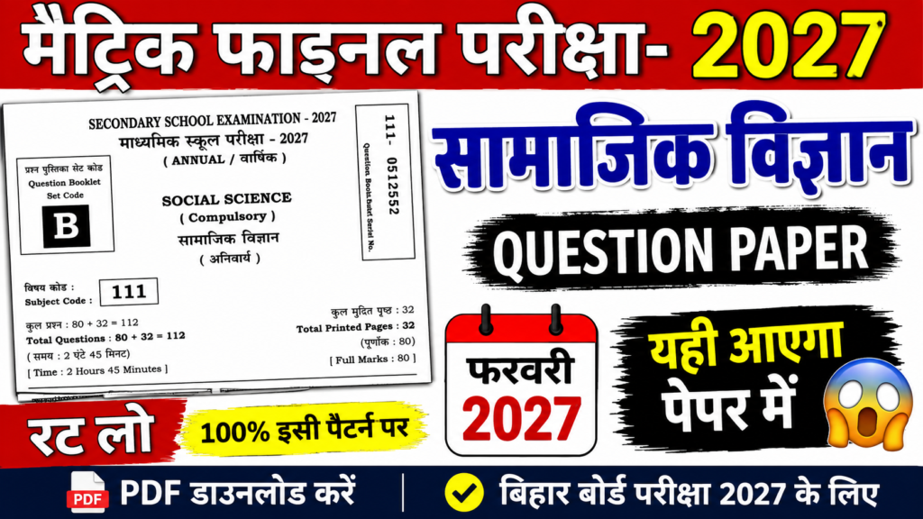 Bihar Board 10th Social Science Model Paper 2027