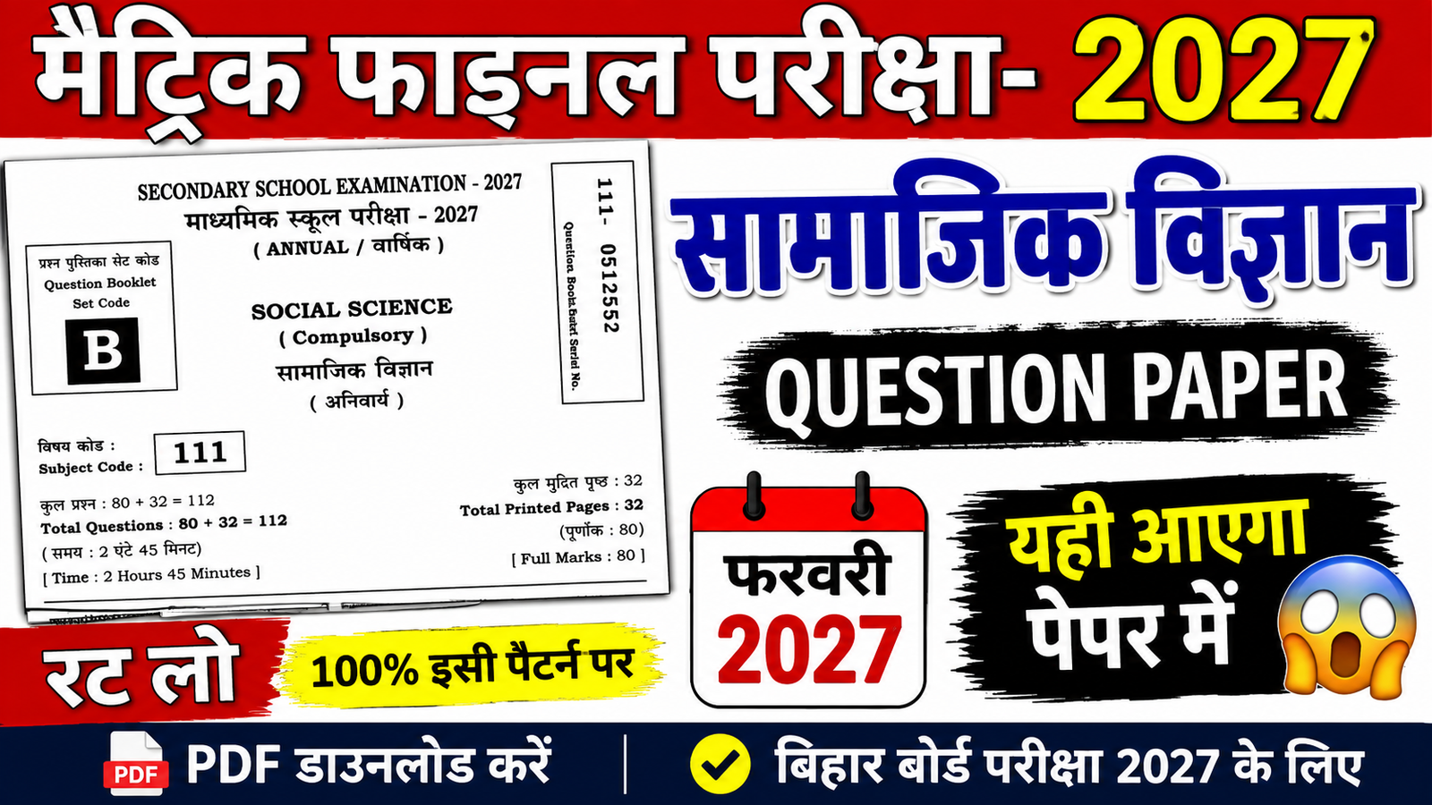 Bihar Board 10th Social Science Model Paper 2027