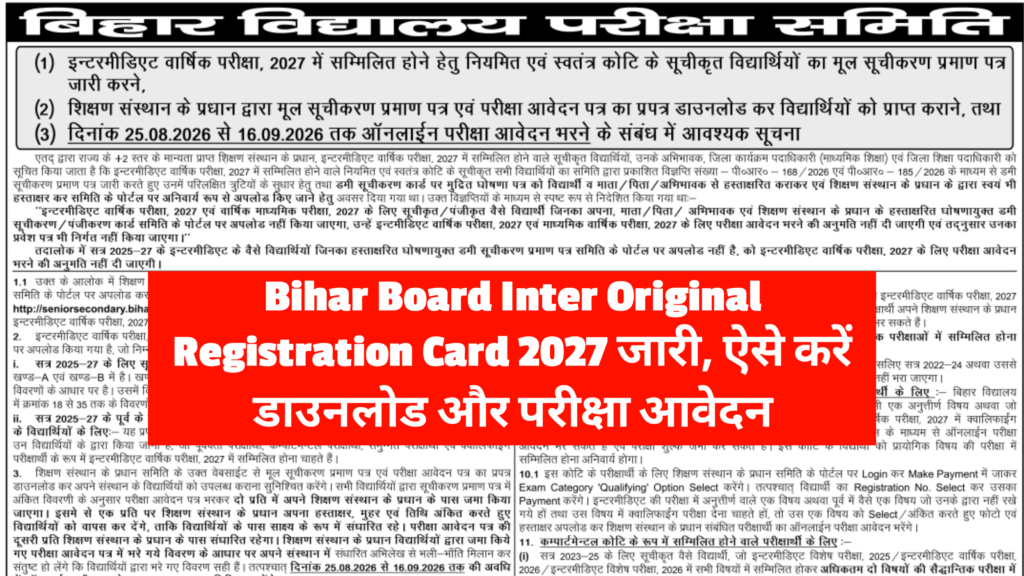 Bihar Board Inter Original Registration Card 2027