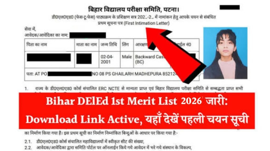 Bihar Deled 1st Merit List 2026