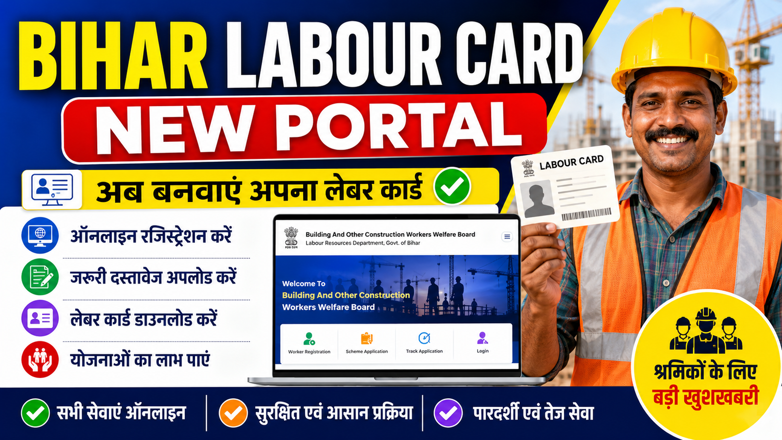 Bihar Labour Card New Portal