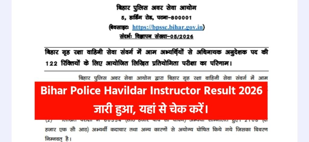 Bihar Police Havildar Instructor Result 2026