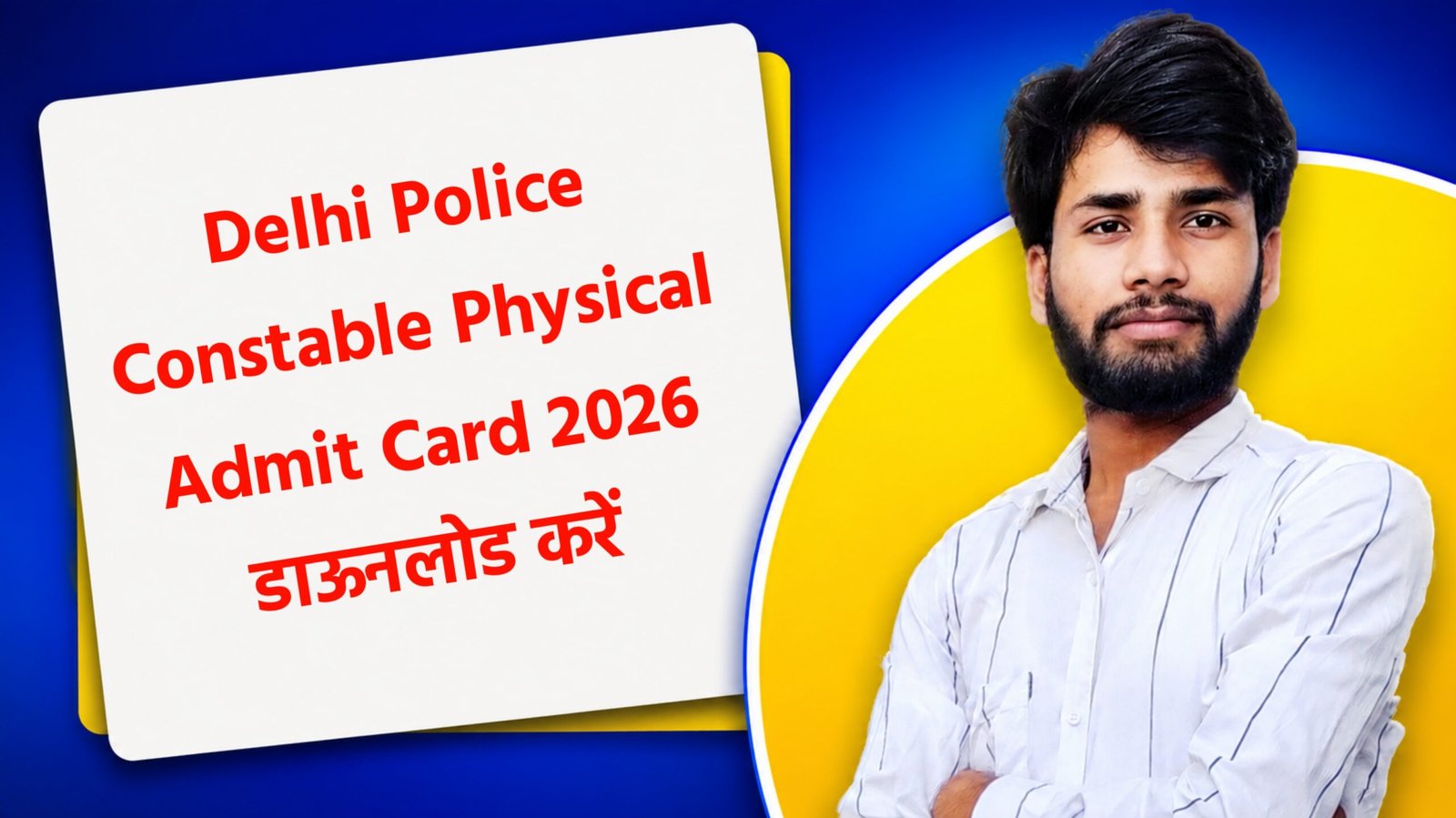 Delhi Police Constable Physical Admit Card 2026