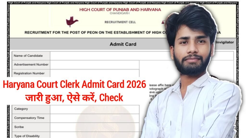 Haryana Court Clerk Admit Card 2026