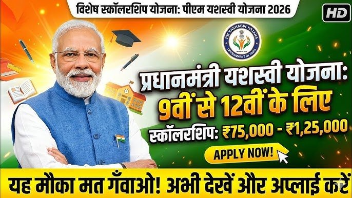 PM YASASVI Scholarship 2026-27