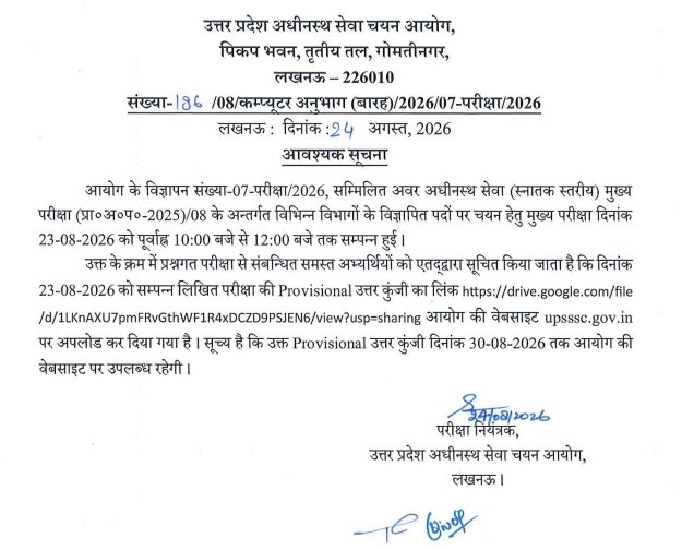 UPSSSC Lower PCS Answer Key 2026