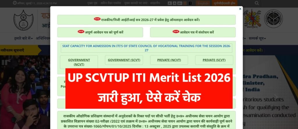 UP SCVTUP ITI Merit List 2026