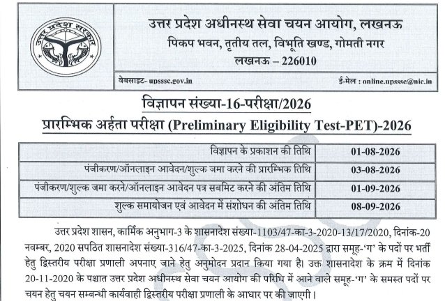 UPSSSC UP PET Online Form 2026