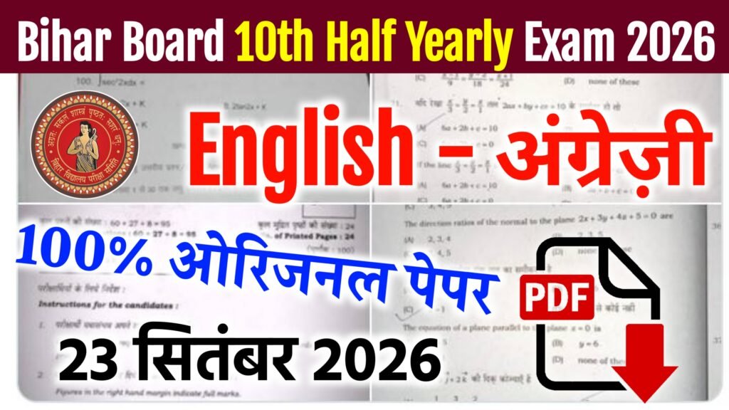 Bihar Board 10th English Half Yearly Exam 2026
